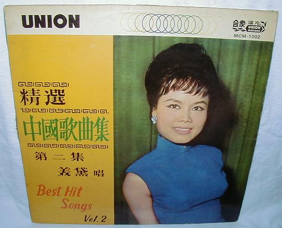 中國歌曲集 第二集 = Best Hit Songs Vol. 2