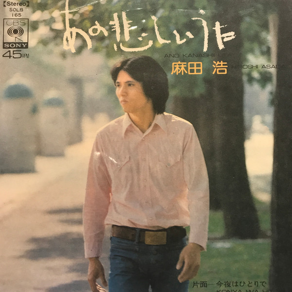 あの悲しいうた