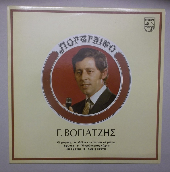 Πορτραίτο