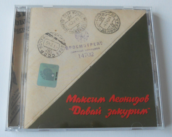 Давай Закурим