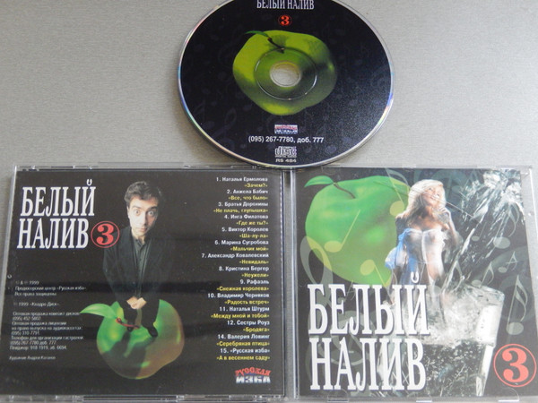 Белый Налив 3