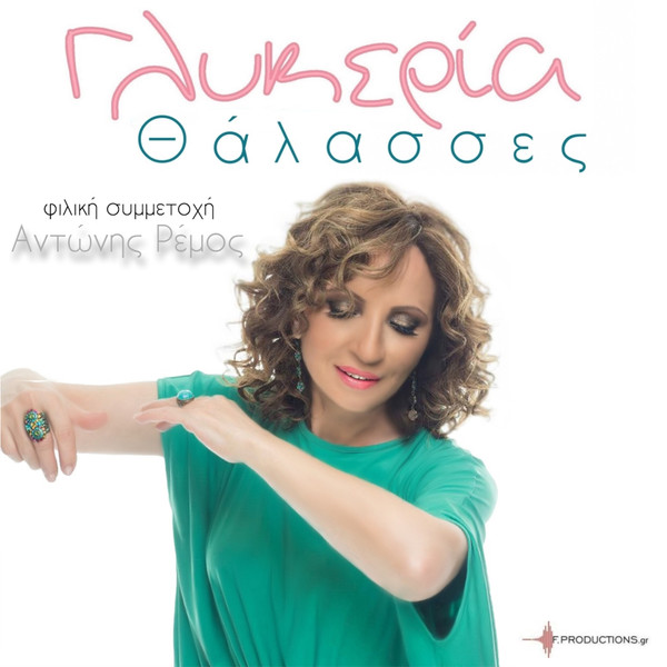 Θάλασσες