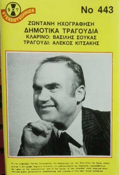 Δημοτικά Τραγούδια (Ζωντανή Ηχογράφηση)