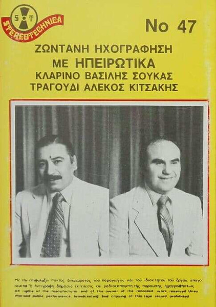 Ζωντανή Ηχογράφηση Με Ηπειρώτικα