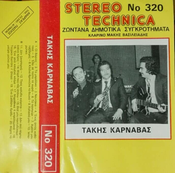 Ζωντανά Δημοτικά Συγκροτήματα