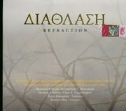 Διάθλαση