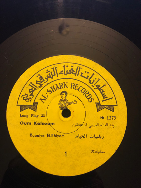 رباعيات الخيام = Rubaiya El-Khlyam