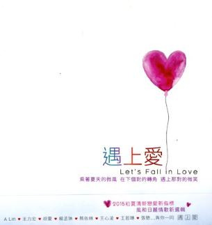 遇上愛 Let's Fall In Love