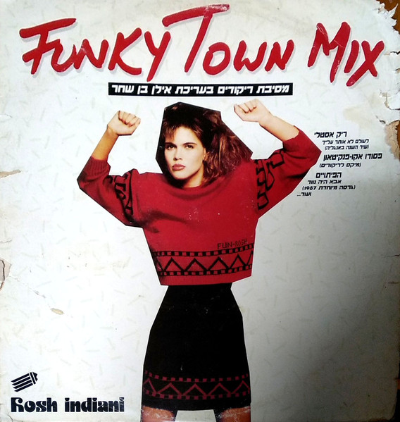 Funky Town Mix = מסיבת ריקודים בעריכת אילן בן שחר