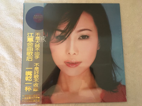 江蕙同名專輯 Self-titled Album