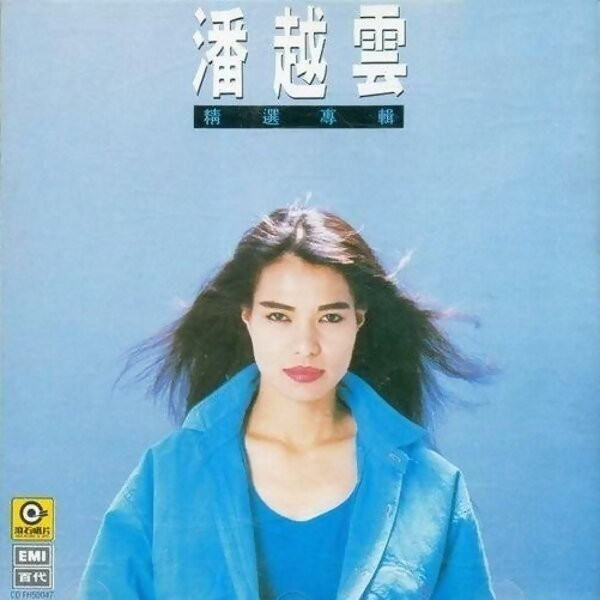 精選專集 = Best Of Michelle Pan