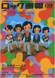 ロック画報 09 Special Sampler CD