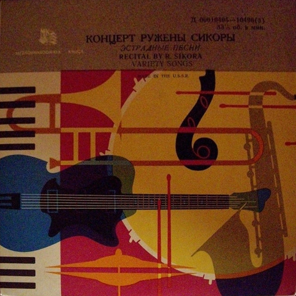 Концерт Ружены Сикоры