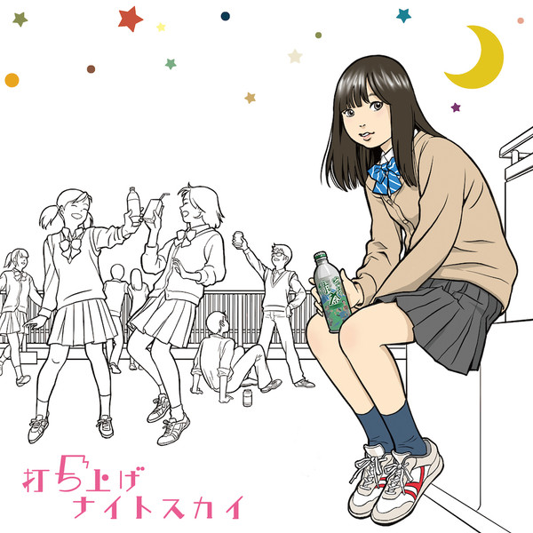 打ち上げナイトスカイ