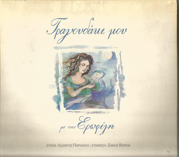 Τραγουδάκι Μου