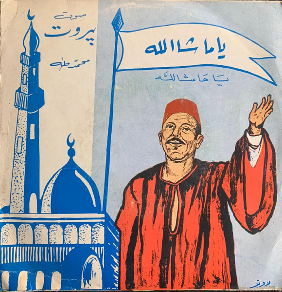 يا ما شا الله