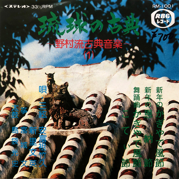 琉球の古典～野村流古典音楽(1)～