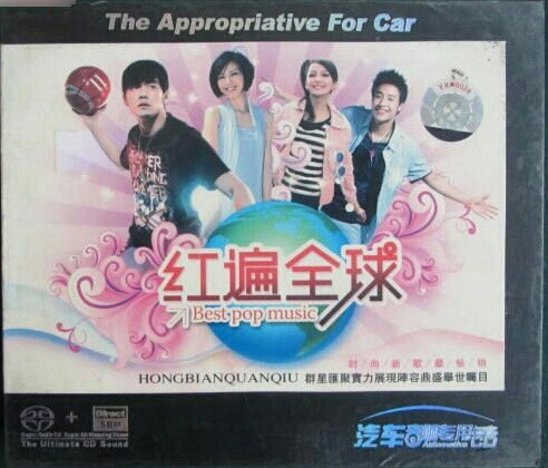 红遍全球