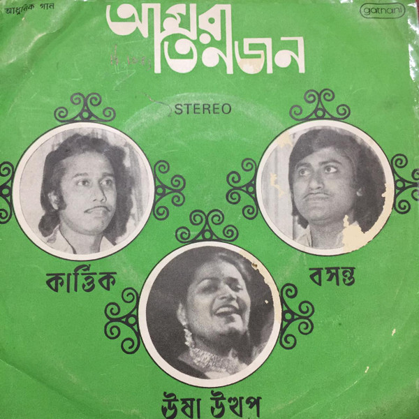 Bengali Modern Songs