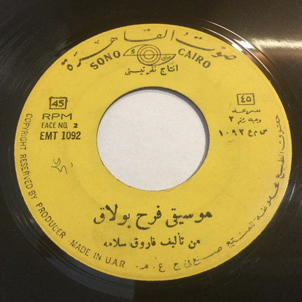 موسيقى حنان / موسيقى فرح بولاق