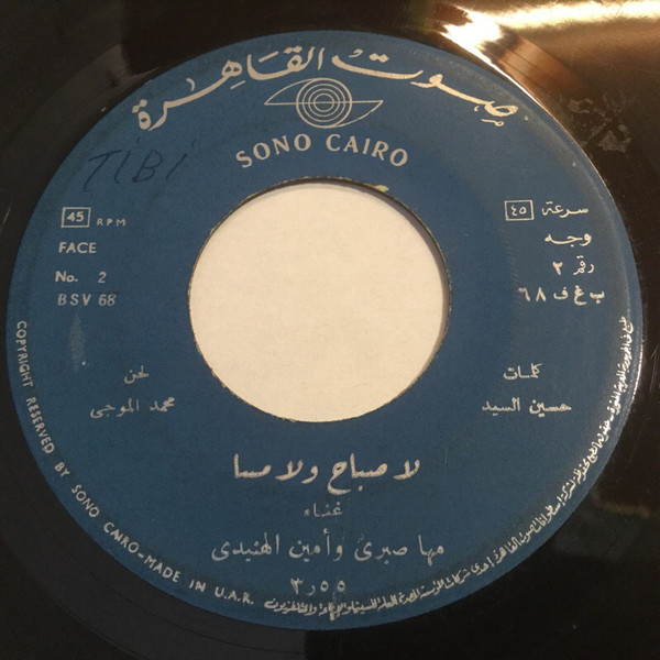 لا صباح ولا مسا