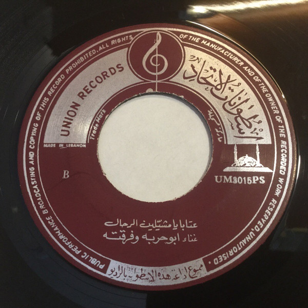 عتابا انا قلبي الليالي جارحينه / عتابا يا مشيّلين الرحال