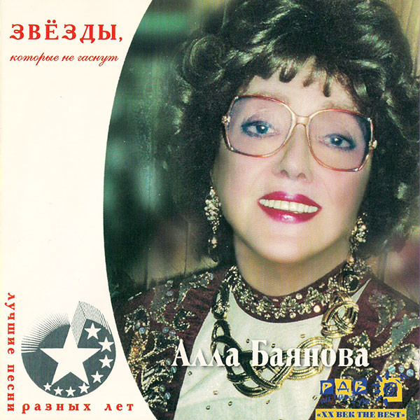 Лучшие Песни Разных Лет 