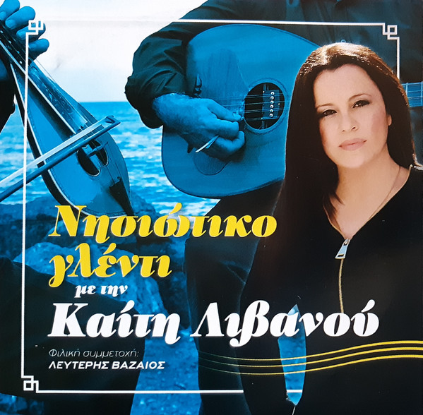 Νησιώτικο Γλέντι