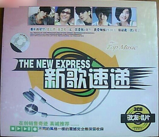 新歌速递