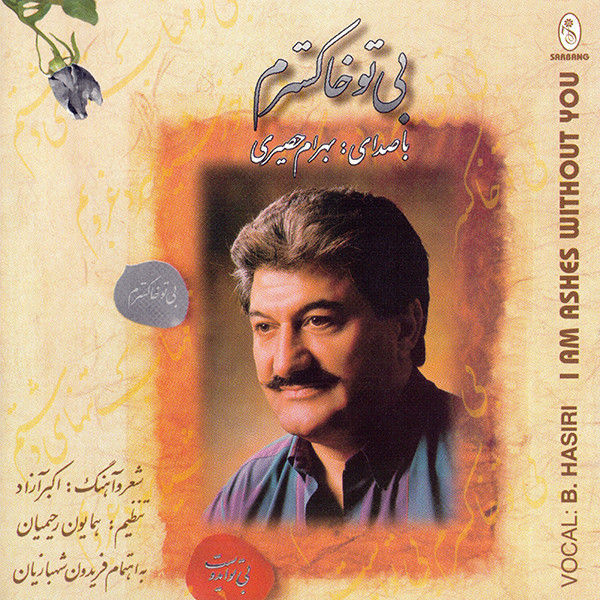 بی تو خاکستر = I Am Ashes Without You
