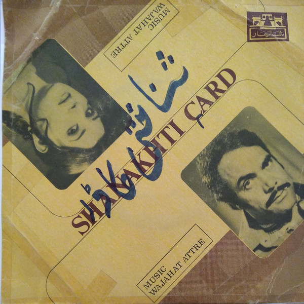 Shanakhti Card