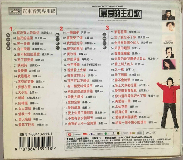 最爱的主打歌