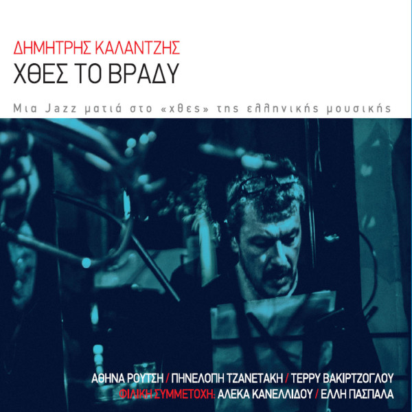Χθες Το Βράδυ