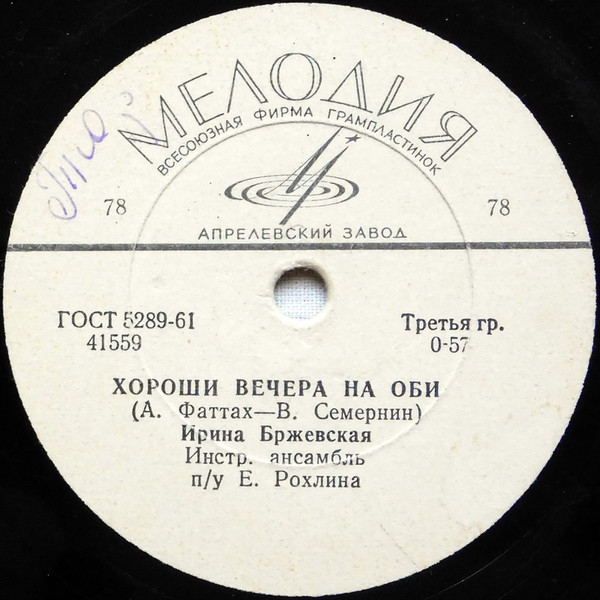 Хороши Вечера На Оби / Женский Голос