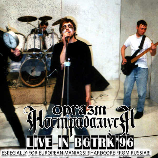 Live In BGTRK'96