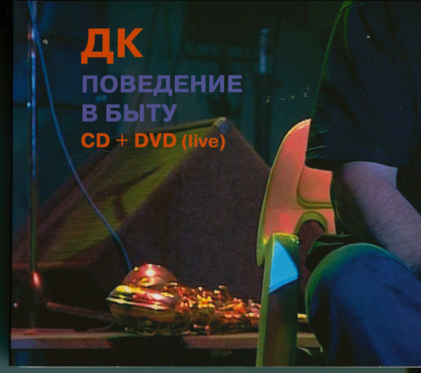 Поведение в быту