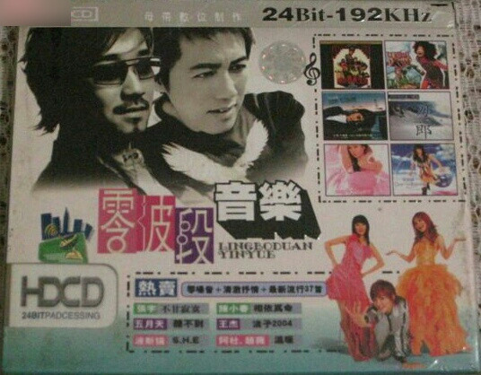 零波段音樂