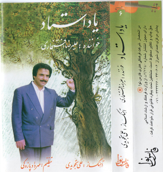 یاد استاد