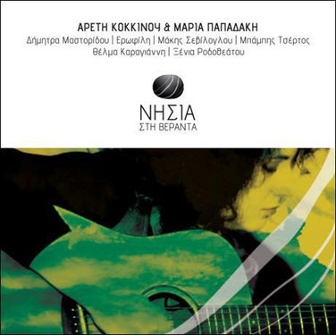 Νησιά στη Βεράντα