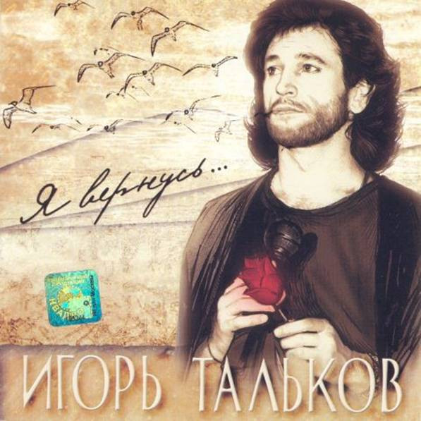 Я Вернусь...