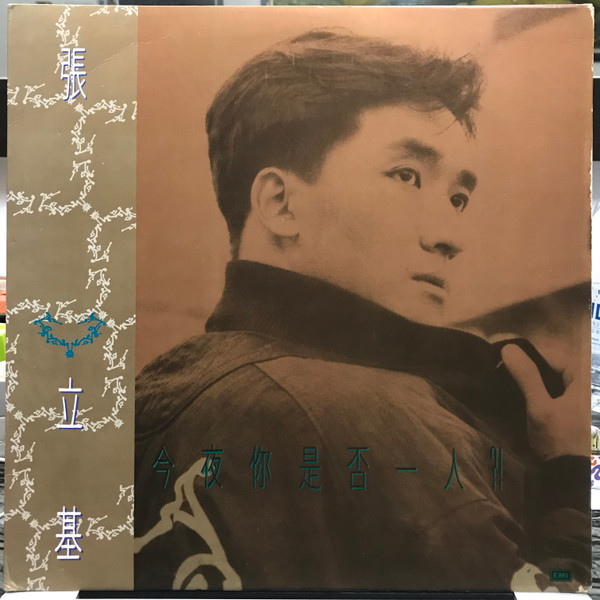 今夜你是否一人?!