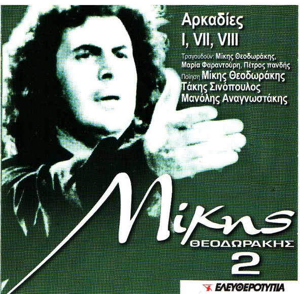 Αρκαδίες I, VII, VIII