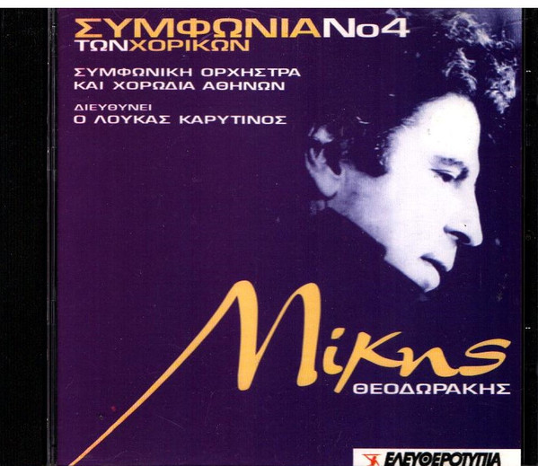 Συμφωνία No 4