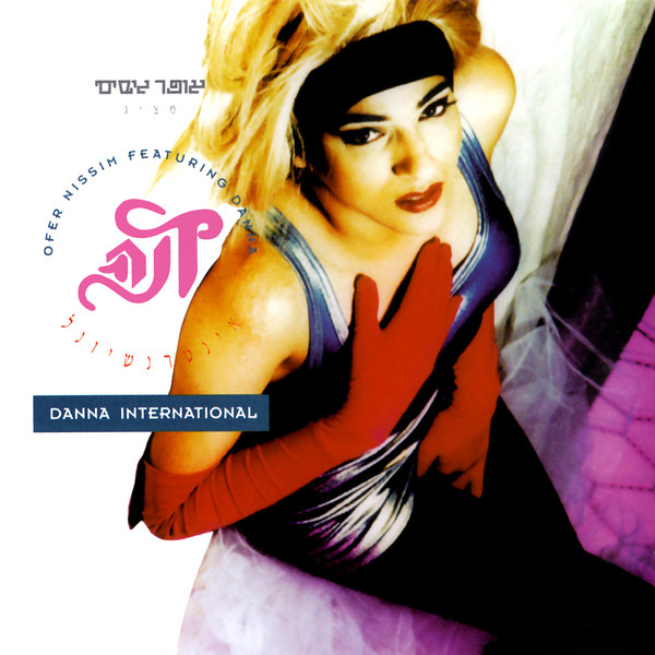 Danna International = דנה אינטרנשיונל