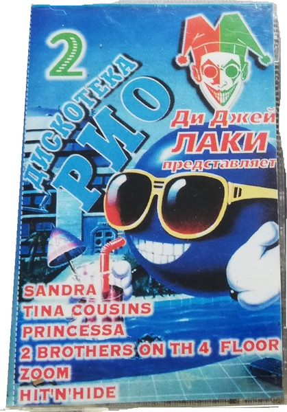 Дискотека Рио 2