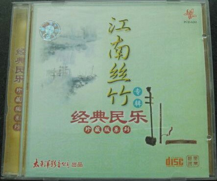 江南丝竹专辑