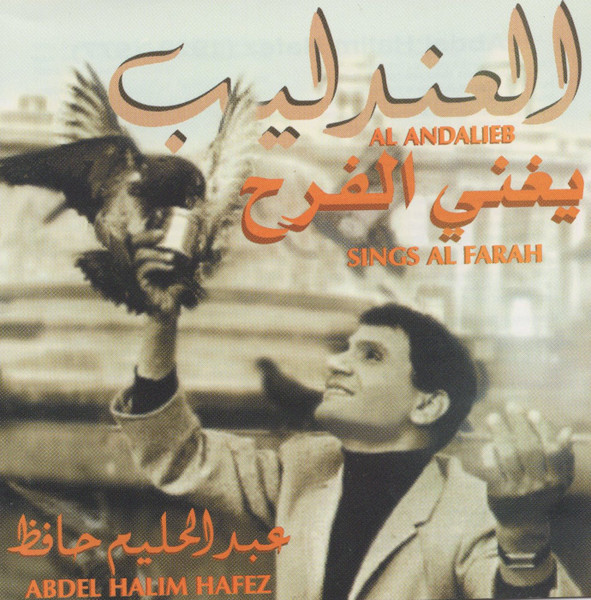 العندليب يغني الفرح = Al Andalieb Sings Al Farah