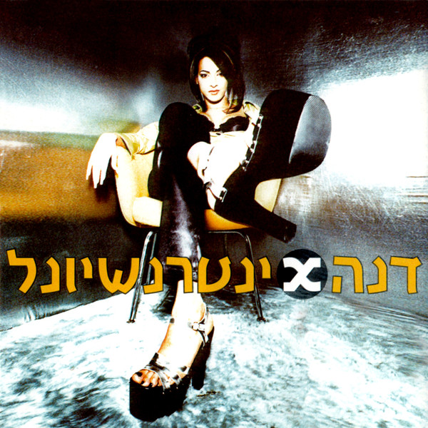 Maganona = מגנונה