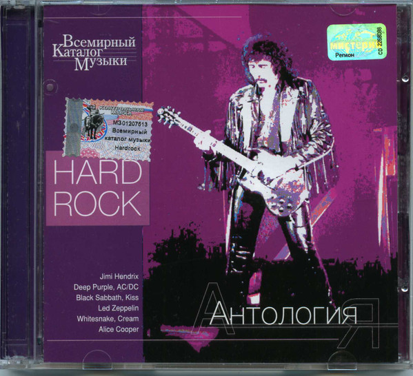 Hardrock Антология