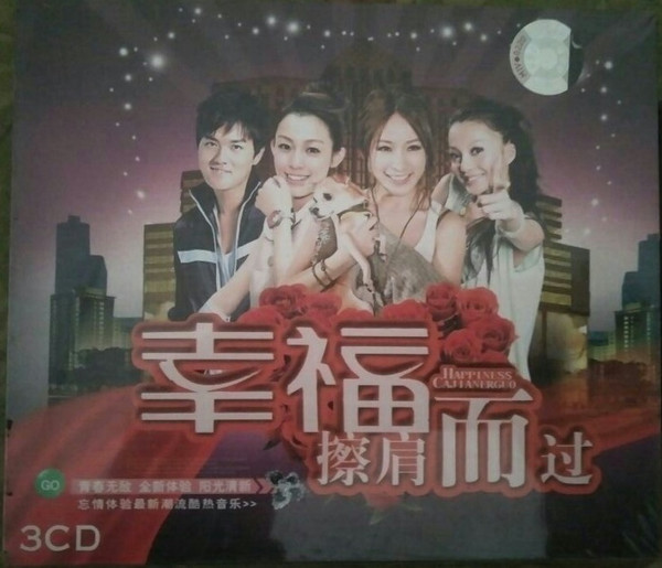 幸福擦肩而过